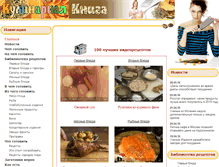 Tablet Screenshot of kulinarnayakniga.ru